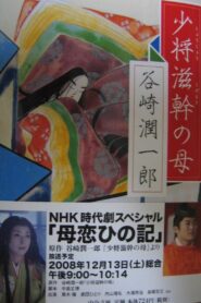 Haha Koihi no Ki 2008 on netflix