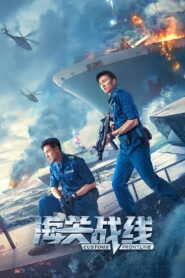 Customs Frontline 2024 on netflix