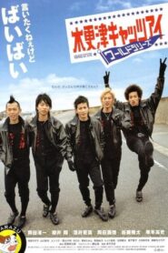 Kisarazu Cat’s Eye: World Series 2006 on netflix