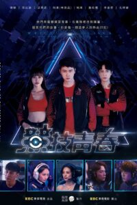 競技青春 2021 on netflix
