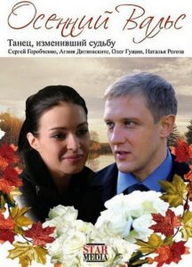 The Autumn Waltz 2008 on netflix