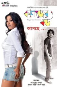 Kagojer Bou 2011 on netflix