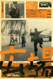 The Square 1994 on netflix