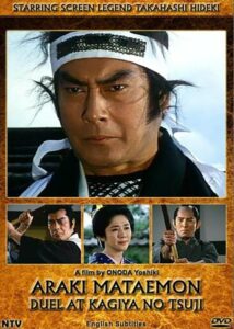 Araki Mataemon: Duel at Kagiya Corners 1993 on netflix