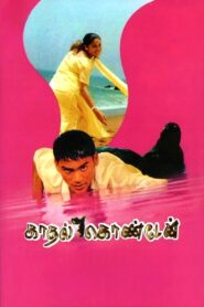 Kadhal Konden 2003 on netflix