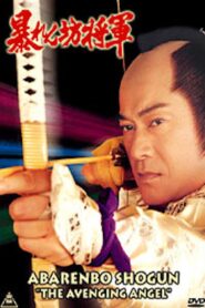Abarenbo Shogun: The Avenging Angel 1993 on netflix