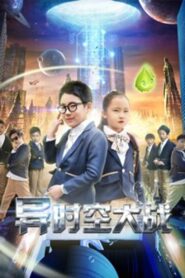 Space-Time War 2018 on netflix