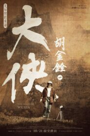 The King of Wuxia Part 1 2022 on netflix