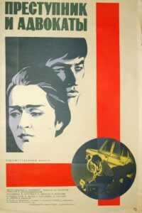 The Criminal and the Lawyers 1981 on netflix