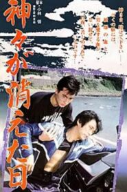 Kamigami ga kieta hi 1989 on netflix