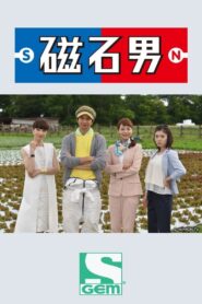 Mr. Love Chemistry 2 2015 on netflix