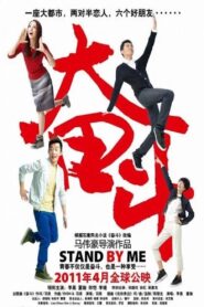 Stand By Me 2011 on netflix