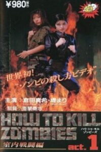 How To Kill Zombies Act. 1 1995 on netflix