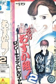 Hana no Asuka-gumi! 2: Lonely Cats Battle Royale 1990 on netflix