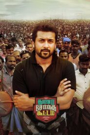 Thaanaa Serndha Koottam 2018 on netflix