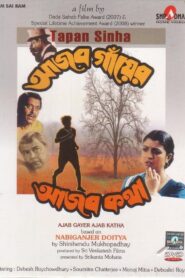 Strange Tale of a Strange Village 1998 on netflix