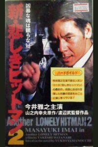 Another Lonely Hitman 2 1997 on netflix