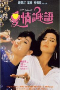 Chaos By Design 1988 on netflix