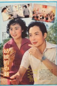 The Girl’s Wish 1981 on netflix