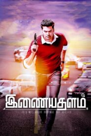Inayathalam 2017 on netflix