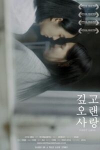 First Love 2016 on netflix