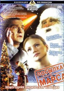 Посылка с Марса 2004 on netflix