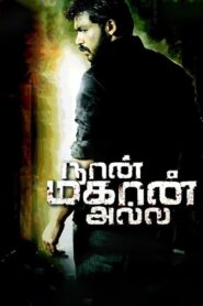 Naan Mahaan Alla 2010 on netflix