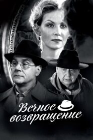 Eternal Homecoming 2013 on netflix