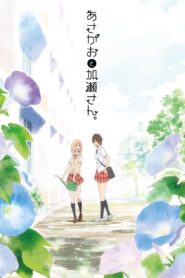 Your Light: Kase-san and Morning Glories 2017 on netflix