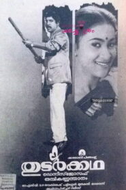 Thudar Katha 1991 on netflix