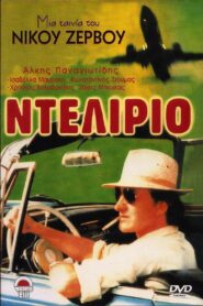 Bitter Movie 1983 on netflix
