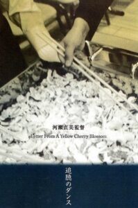 Letter from a Yellow Cherry Blossom 2002 on netflix