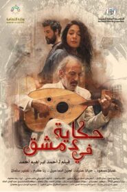 A Tale in Damascus 2022 on netflix