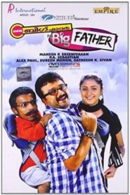 My Big Father 2009 on netflix