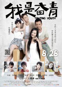 The Fighting Youth 2015 on netflix