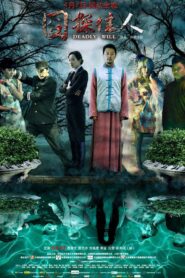 Deadly Will 2011 on netflix