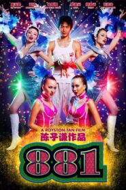 881 2007 on netflix