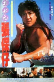 King of the Sea 1994 on netflix