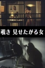 Indecent Peeping: A Woman Who Wants to Be Seen 1996 on netflix