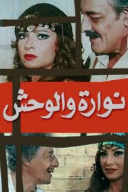 Nawara and the Beast 1987 on netflix