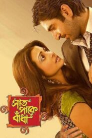 Saat Pake Bandha 2009 on netflix