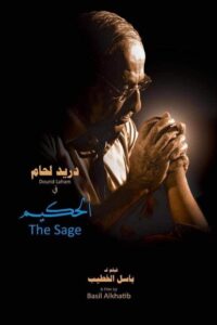 The Sage 2023 on netflix