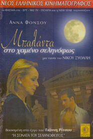 Ballad of the Lost Moonlight 2002 on netflix