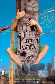Up The Wrong Tree 2013 on netflix