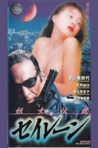 Siren the Ghost Story 1993 on netflix