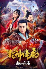 Demon Wrangling 2 2018 on netflix
