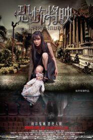 Fear Is Coming 2016 on netflix