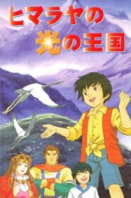 The Himalayan Kingdom of Light 1999 on netflix