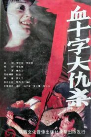 Blood Cross Vendetta 1992 on netflix