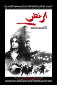 The Refusal 1982 on netflix